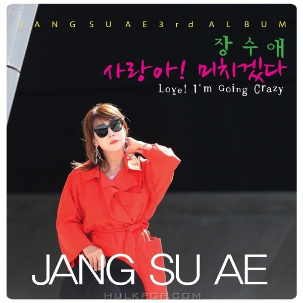JANG SU AE – 사랑아! 미치겠다 – EP