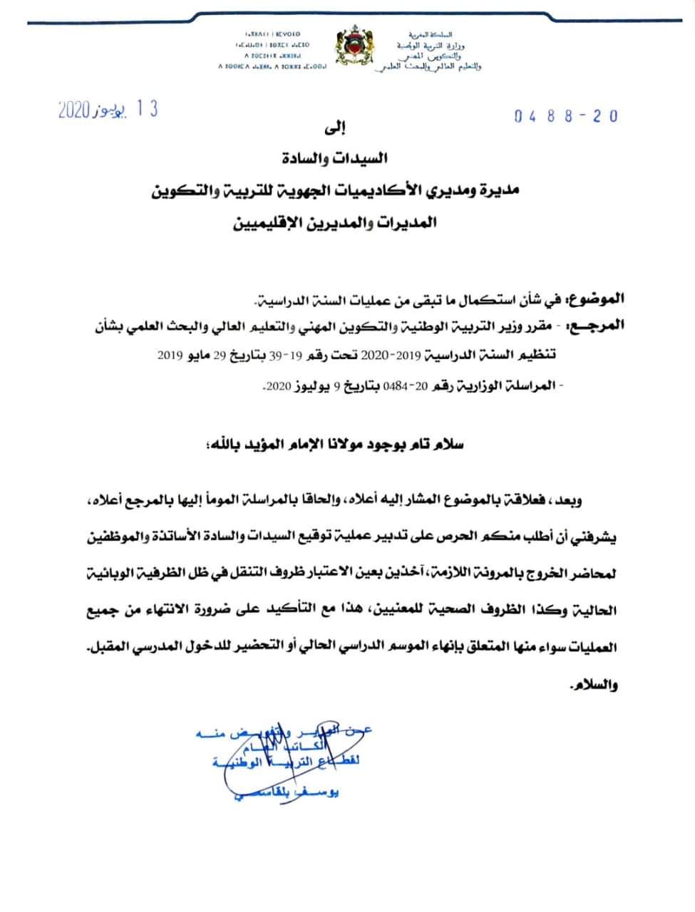 مراسلة وزارية رقم 488 20 صادرة عن وزارة التربية الوطنية بتاريخ