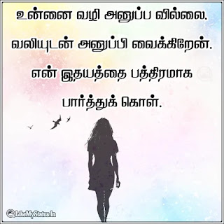 Tamil sad Quote