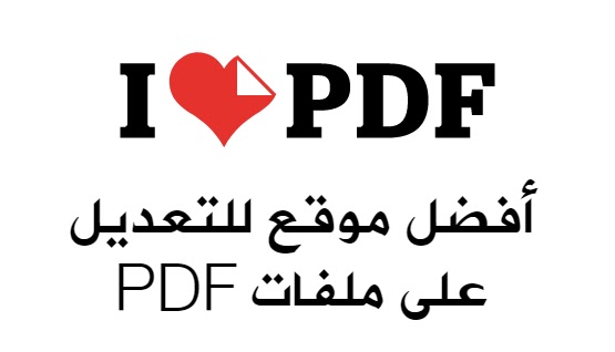 تعديل على ملف pdf