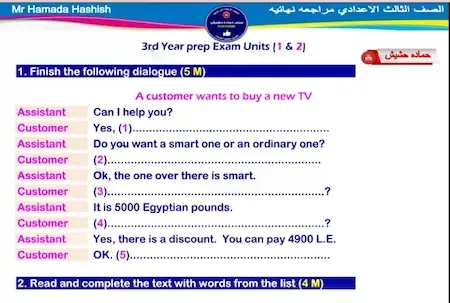 امتحانات انجليزى تالتة اعدادى ترم اول 2022