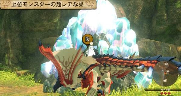 魔物獵人 物語 2 破滅之翼 (MONSTER HUNTER STORIES 2) 有效的找到稀有巢穴的方法