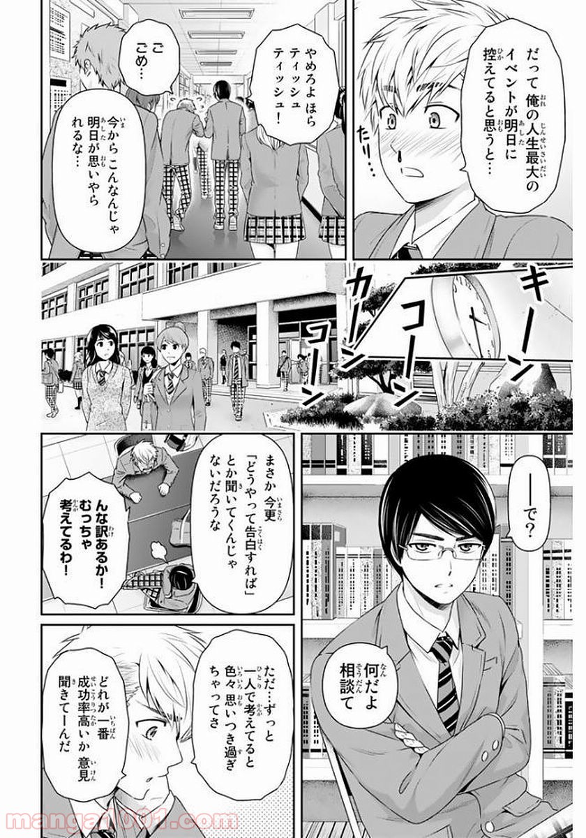 ドメスティックな彼女 - Raw 【第136話】 - Manga1001.com