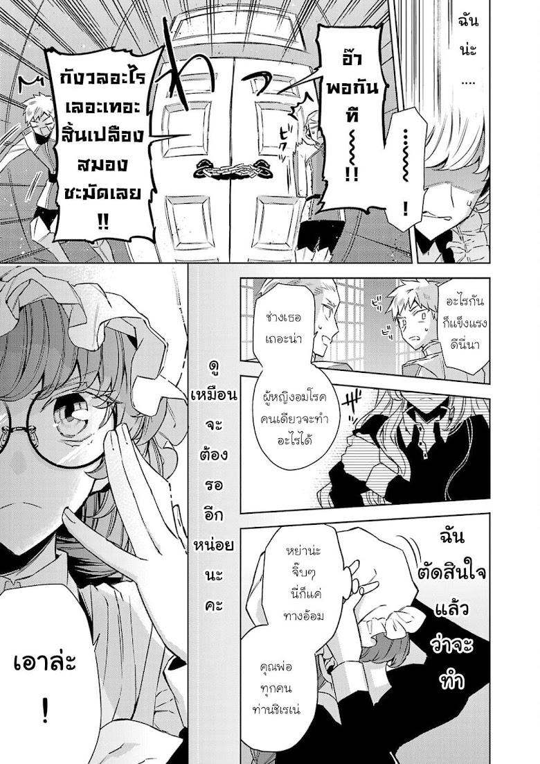 Hanayome no Yangotonaki Jijou - หน้า 17