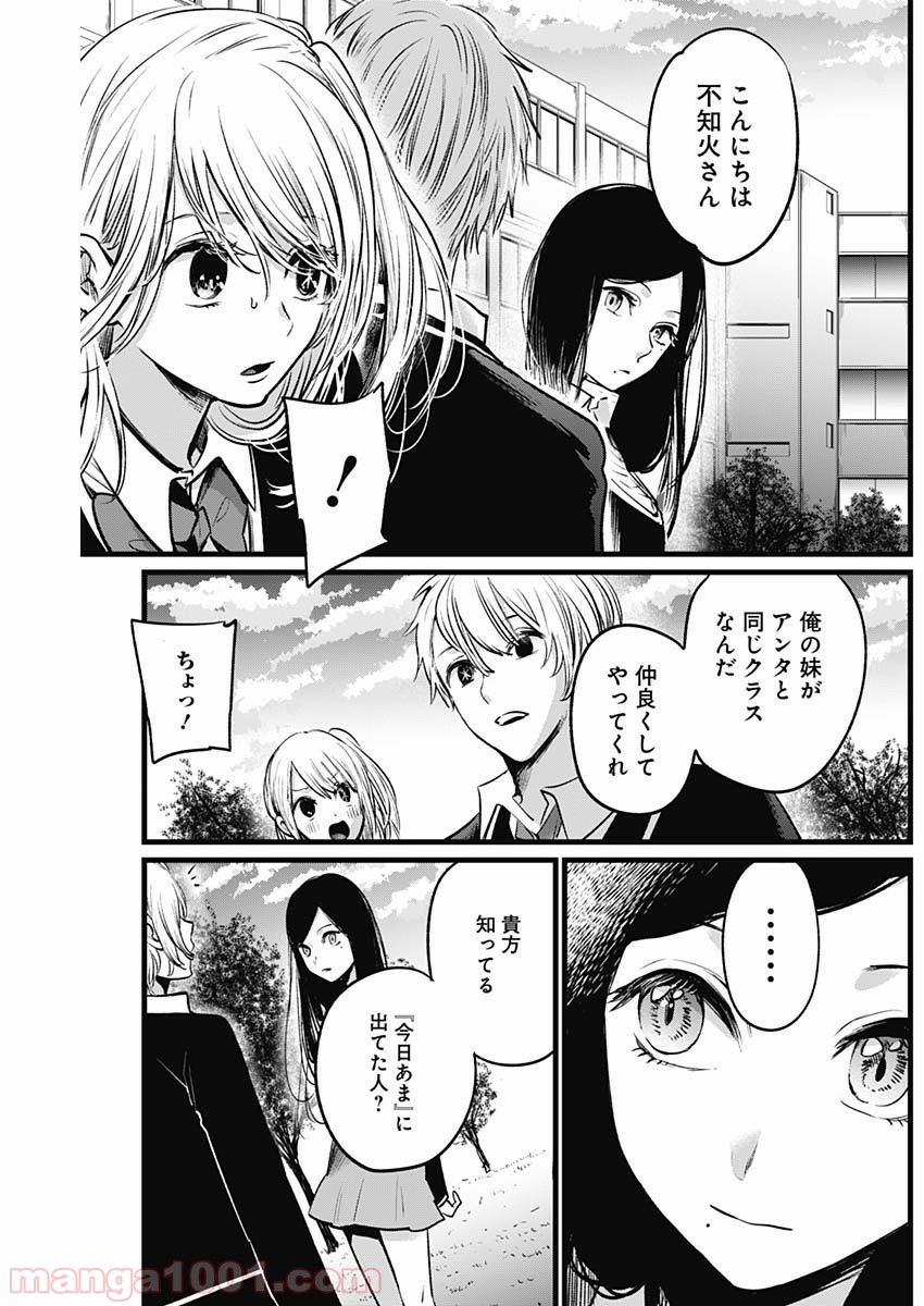 推しの子 - Raw 【第19話】 - Manga1001.com