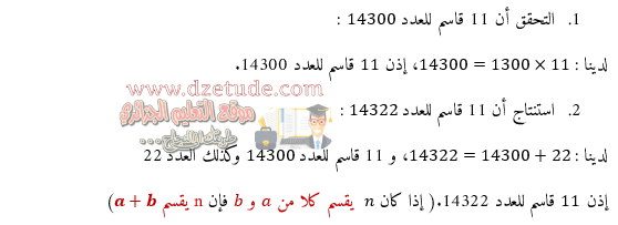 حل تمرين 12 13 14 ص 14 رياضيات 4 متوسط