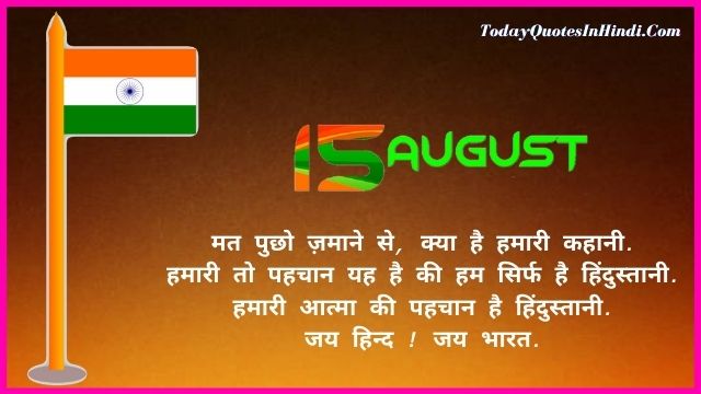 independence day special shayari, best shayari for independence day independence day special shayari, best shayari for independence day