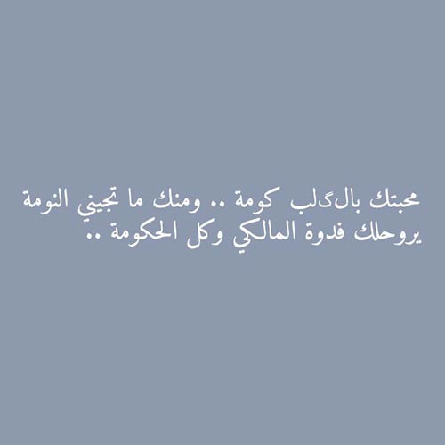 رسائل حب عراقيه رسائل حب عراقيه