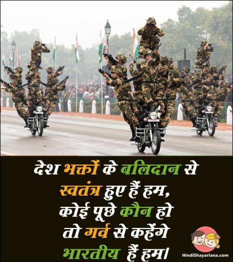 Happy Independence Day Quotes Shayari greetings Hindi Images