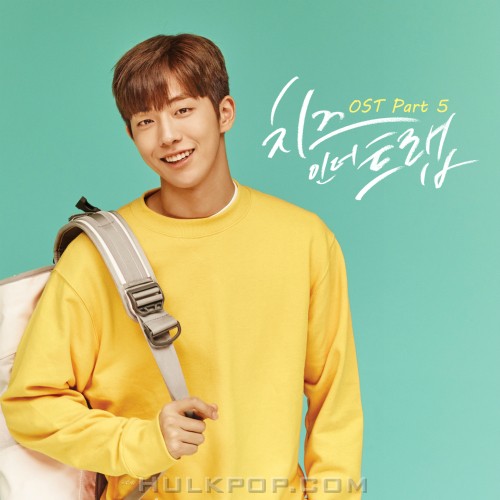 Various Artists – Cheese In The Trap OST Part.5