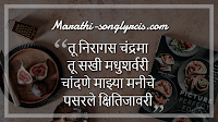 Tu Niragas Chandrama lyrics in Marathi Tu Niragas Chandrama lyrics in Marathi