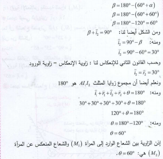 حل تمرين 10 صفحة 95 فيزياء السنة رابعة متوسط - الجيل الثاني