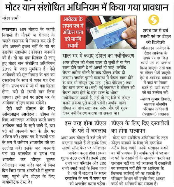 Driving Licence Application Status UP, DL Verification, Change Address