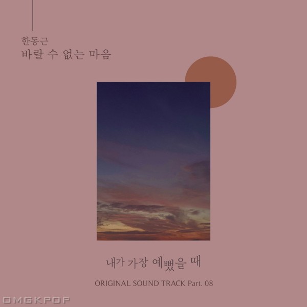 Han Dong Geun – When I Was The Most Beautiful OST Part.8