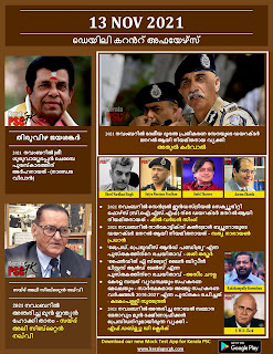 Daily Malayalam Current Affairs 13 Nov 2021