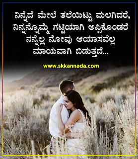 Husband Wife Love Quotes in Kannada