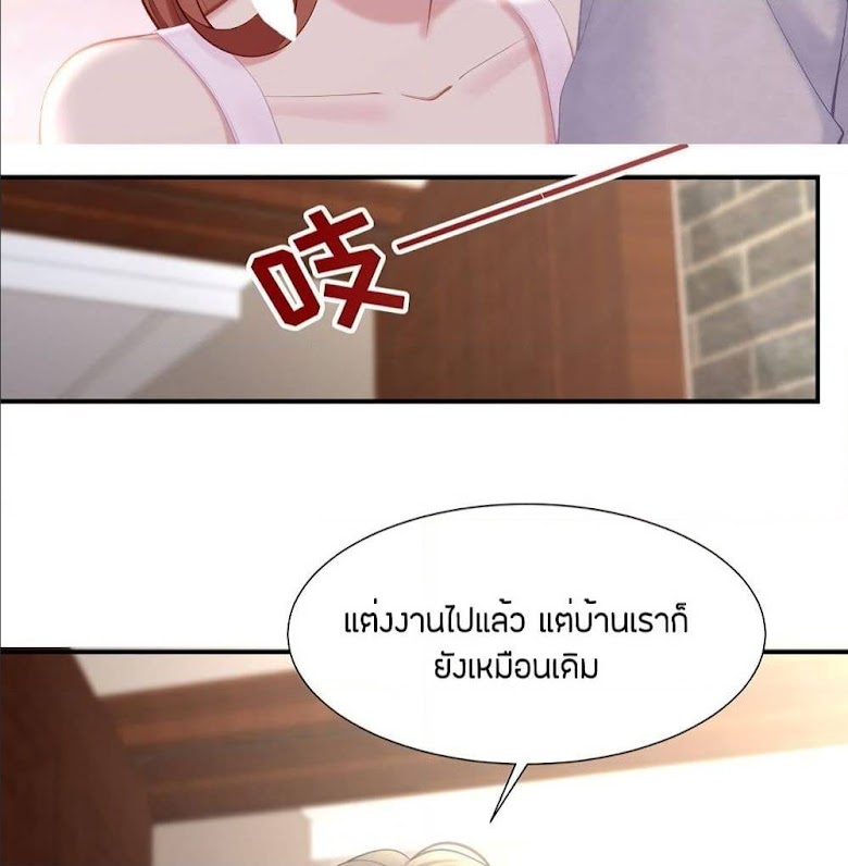 Gonna Spoil You - หน้า 14