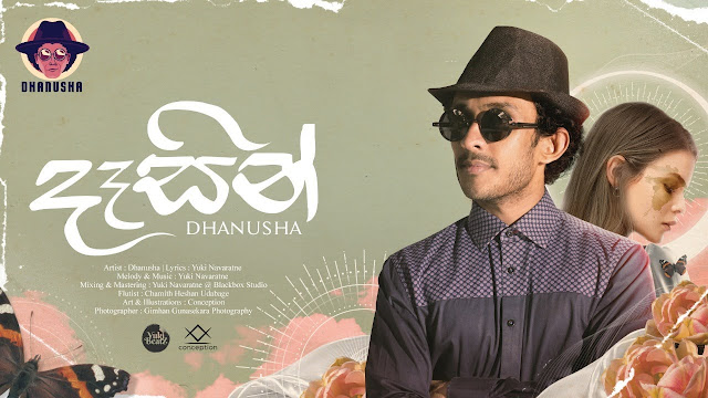 Dasin Song Lyrics - දෑසින් ගීතයේ පද පෙළ