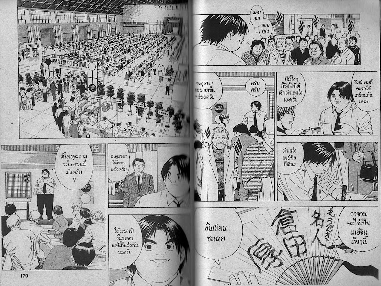 Hikaru no Go - หน้า 84