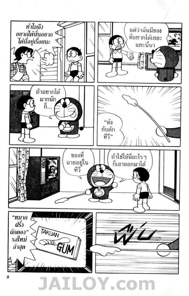 Doraemon - หน้า 6