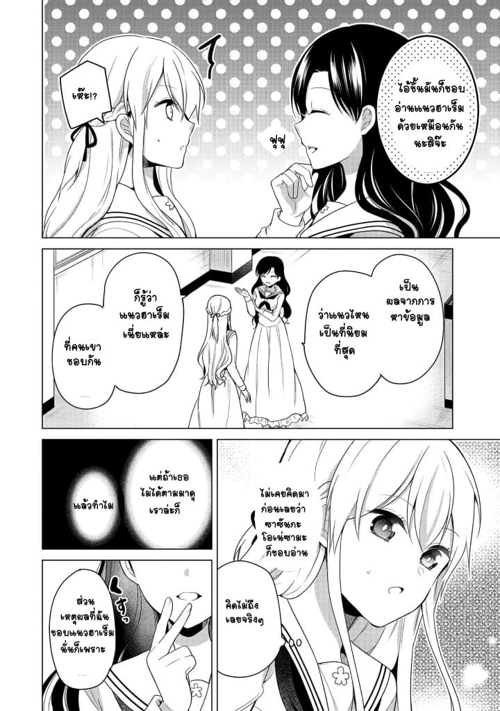 Ojou-sama wa Love Come no Shujinkou ni Naritai! - หน้า 3