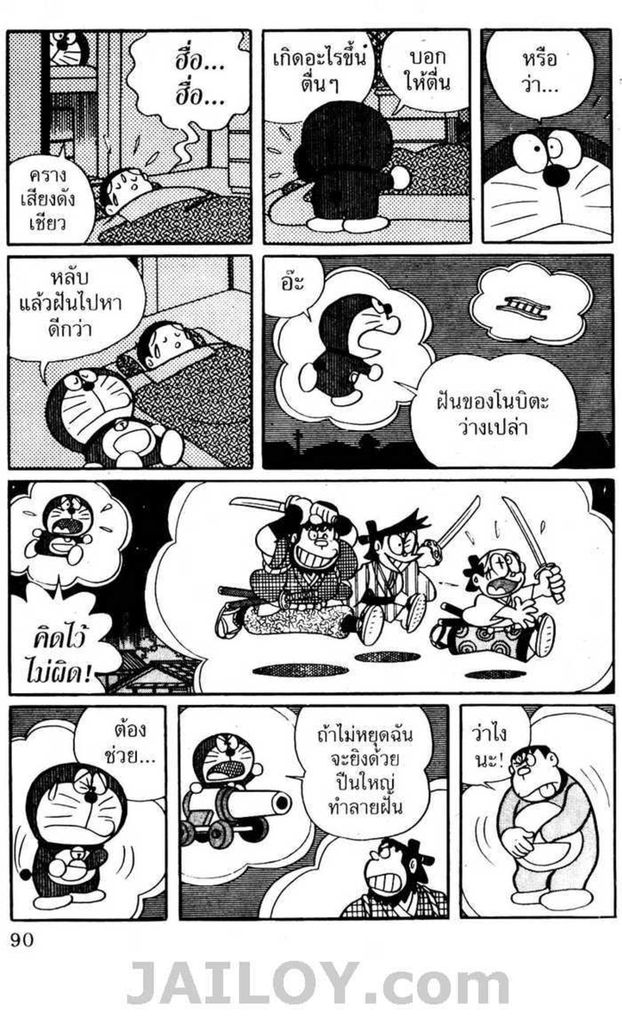 Doraemon - หน้า 89