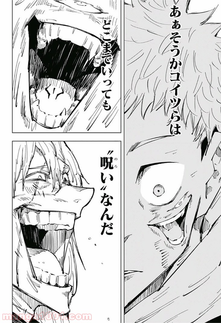 呪術廻戦 - Raw 【第27話】 - Manga1000.com