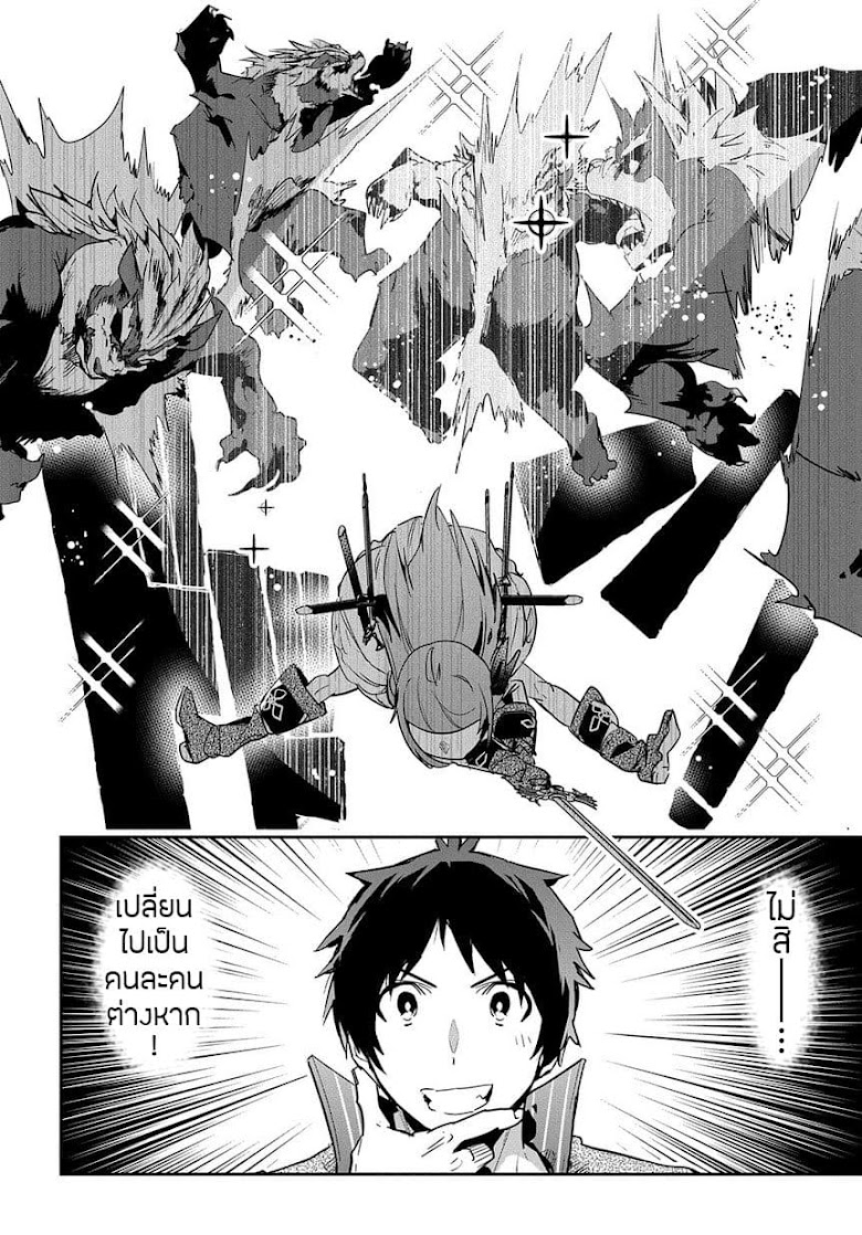 Shounin Yuusha wa Isekai wo Gyuujiru! – Saibai Skill de Nandemo Fuyashi Chaimasu - หน้า 20