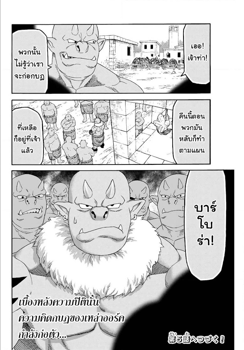 Suterareta Tensei Kenja ~ Mamono no Mori de Saikyou no dai ma Teikoku o Tsukuriageru ~ - หน้า 19