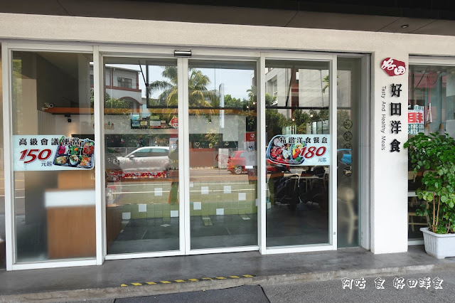 【臺南Ω東區】好田洋食餐廳｜已歇業
