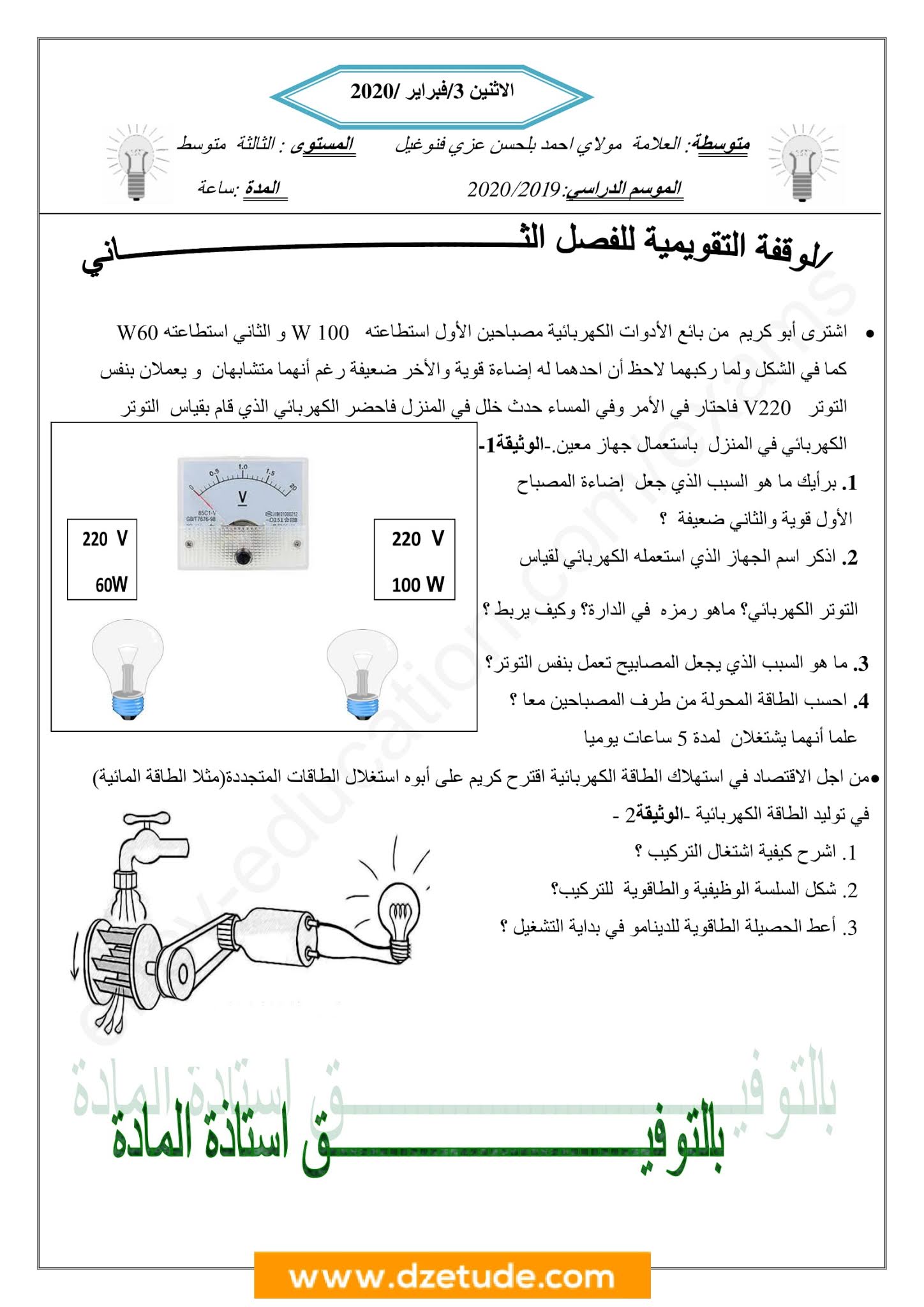 فرض الفيزياء الفصل الثاني للسنة الثالثة متوسط - الجيل الثاني نموذج 9