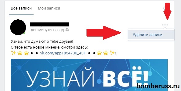 Удаление записи со стены