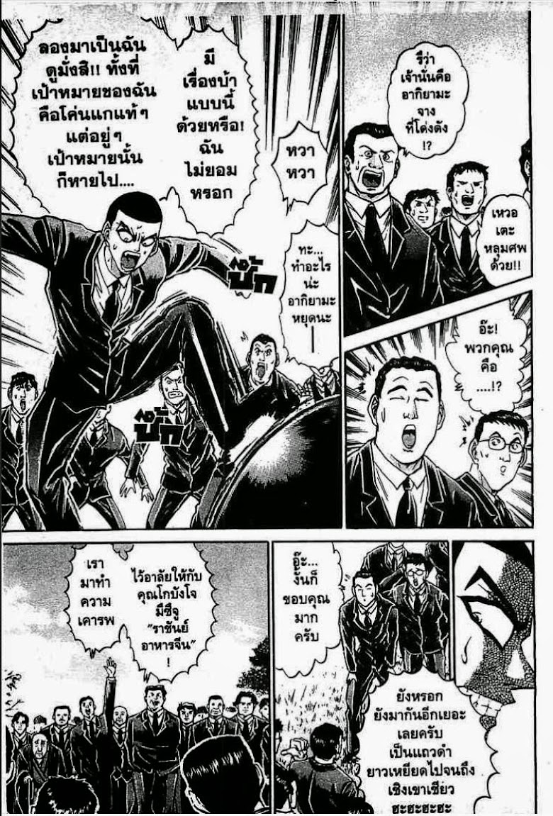 Tetsunabe no Jan - หน้า 1