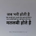 Koi Kisi Ka Nahi Hota Shayari, Status Aur Quotes In Hindi