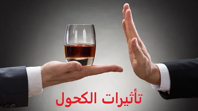 الكحول,تأثير,تأثير الكحول في الرسم,تأثير الكحول على الصحة,اضرار الكحول,الكحولات,ادمان الكحول,المشروبات الكحولية,shoalakhbar تأثير الكحول على الإنسان منوعات طبية,shoalakhbar تأثير الكحول على الجسم أضرار المخدرات,shoalakhbar تأثير الكحول على الجهاز العصبي أعصاب,تأثيرات الالوان المائية,أضرار شرب الكحول,مدمن الكحول,إدمان الكحول,الكحول والجنس,الكحول حرام حرام اغنية,اضرار الكحول على البشره,الكحول والانتصاب,علاج ادمان الكحول,اضرار الكحول على الانسان ما هي تأثيرات الكحول على الأعضاء الداخلية لجسم الإنسان؟