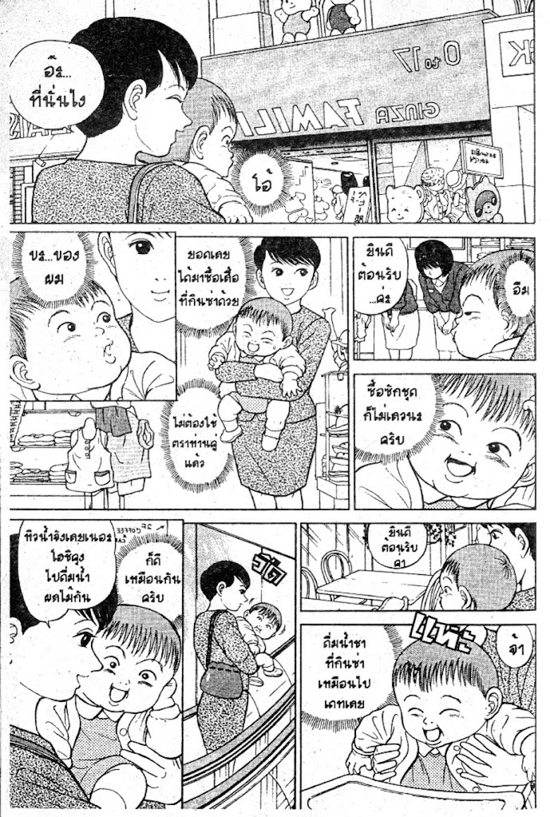 Teiyandei Baby - หน้า 139