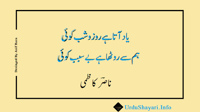 Yaad Ata Hay Nasir Kazmi Poetry