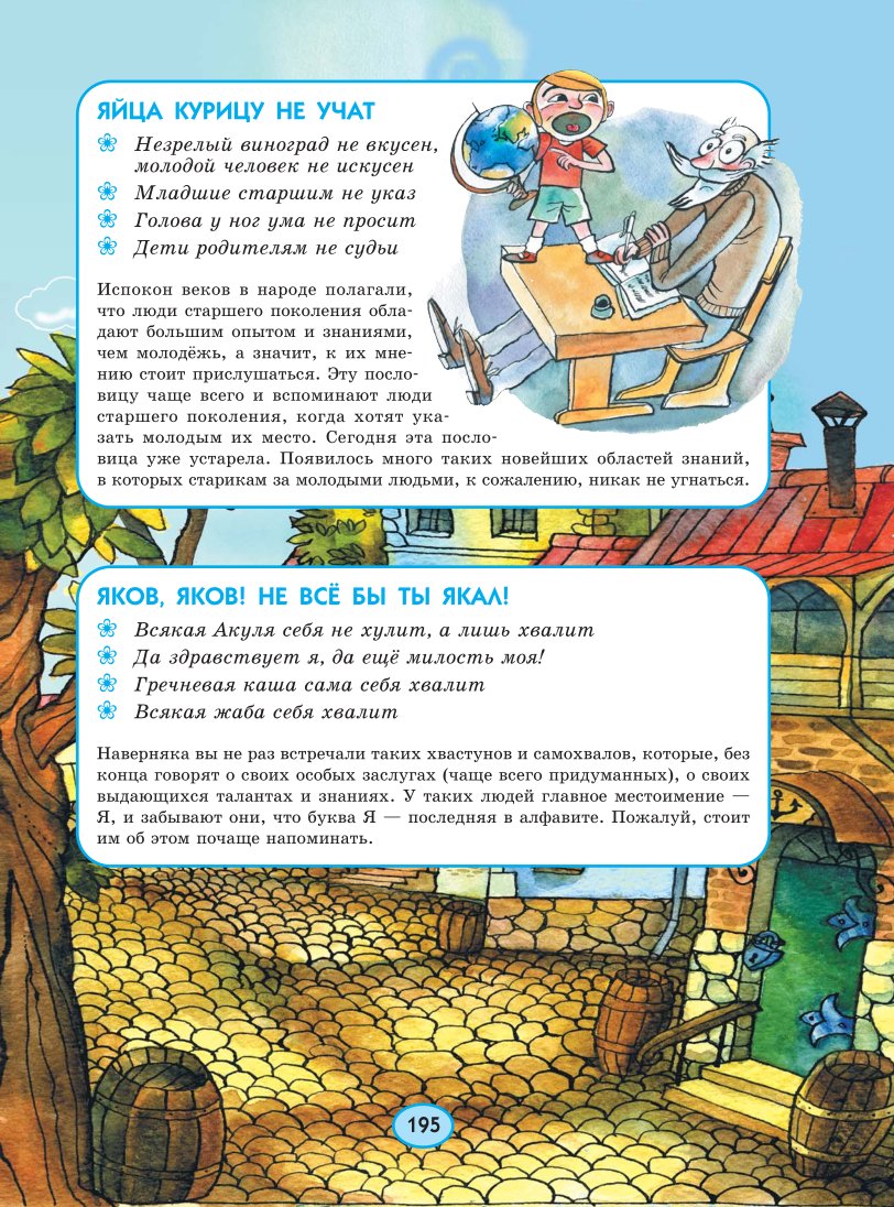 СЛОВАРЬ ПОСЛОВИЦ И ПОГОВОРОК