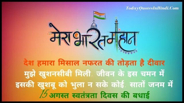 thought on independence day in hindi thought on independence day in hindi