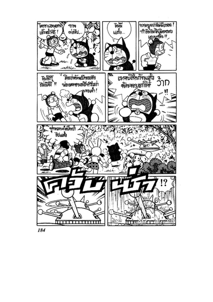 Doraemon ชุดพิเศษ - หน้า 184