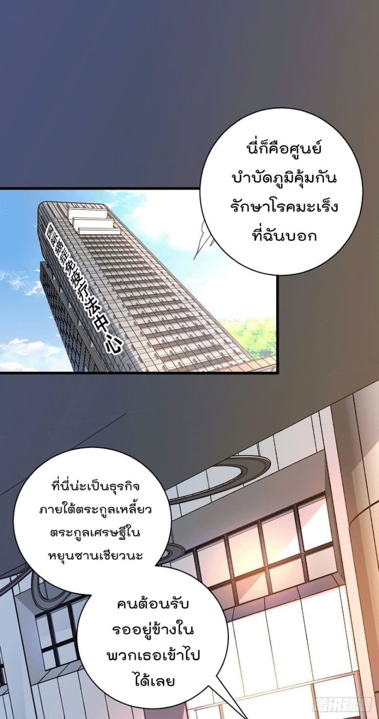 God Dragon of War in The City - หน้า 2