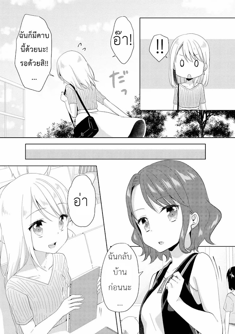 High School Girl and Prince-chan - หน้า 20