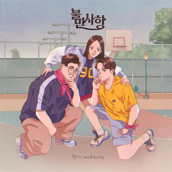 Wednesy – You and Me – Single