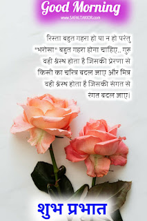 Good Morning in Hindi & flowers good morning images 2021| good morning flowers with messages | hindi thoughts