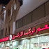 مطعم تركيا المركزي الدوحة | المنيو ورقم الهاتف والعنوان مطعم تركيا المركزي الدوحة | المنيو ورقم الهاتف والعنوان