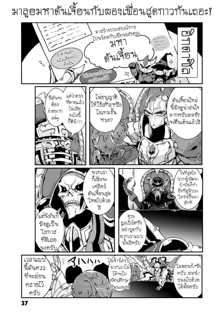 Overlord Official Comic A La Carte - หน้า 1