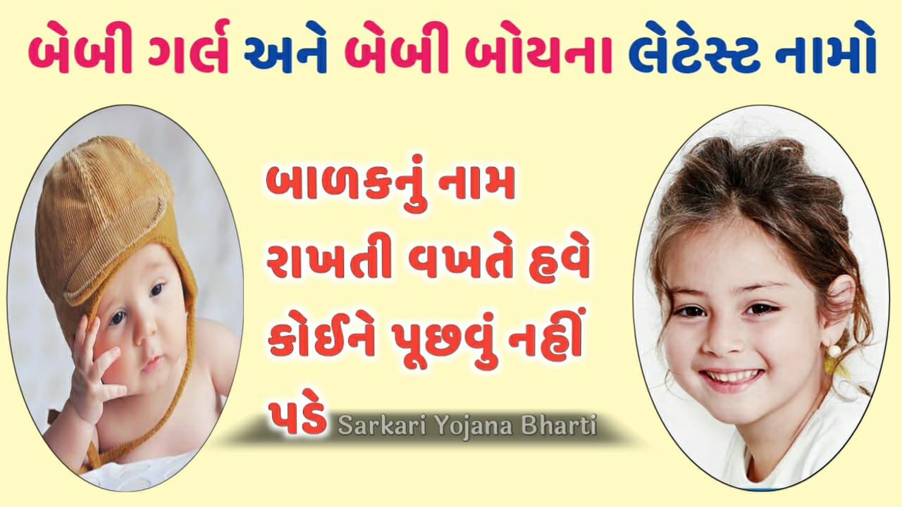Gujarati Baby Names Gujarati Baby Names Collection [ Gujarati Bal