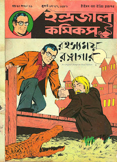 Rahasyamoy Rotnagar Bengali PDF Indrajal Comics