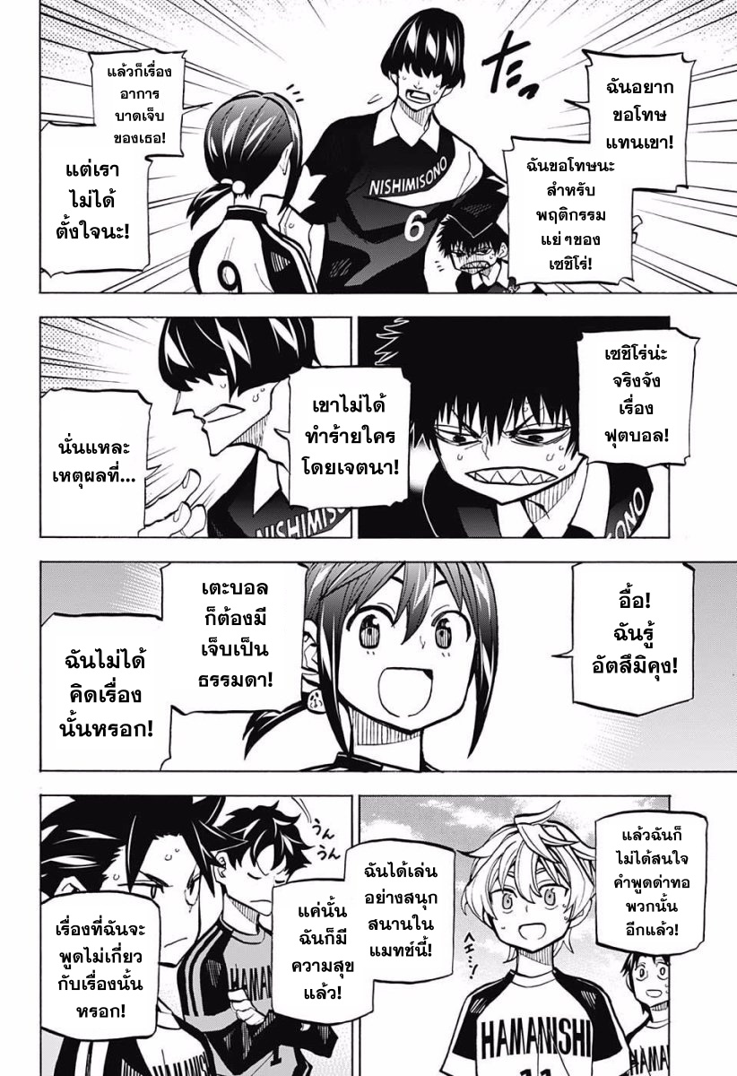 อ่านการ์ตูน Shudan! 10 ภาพที่ 10