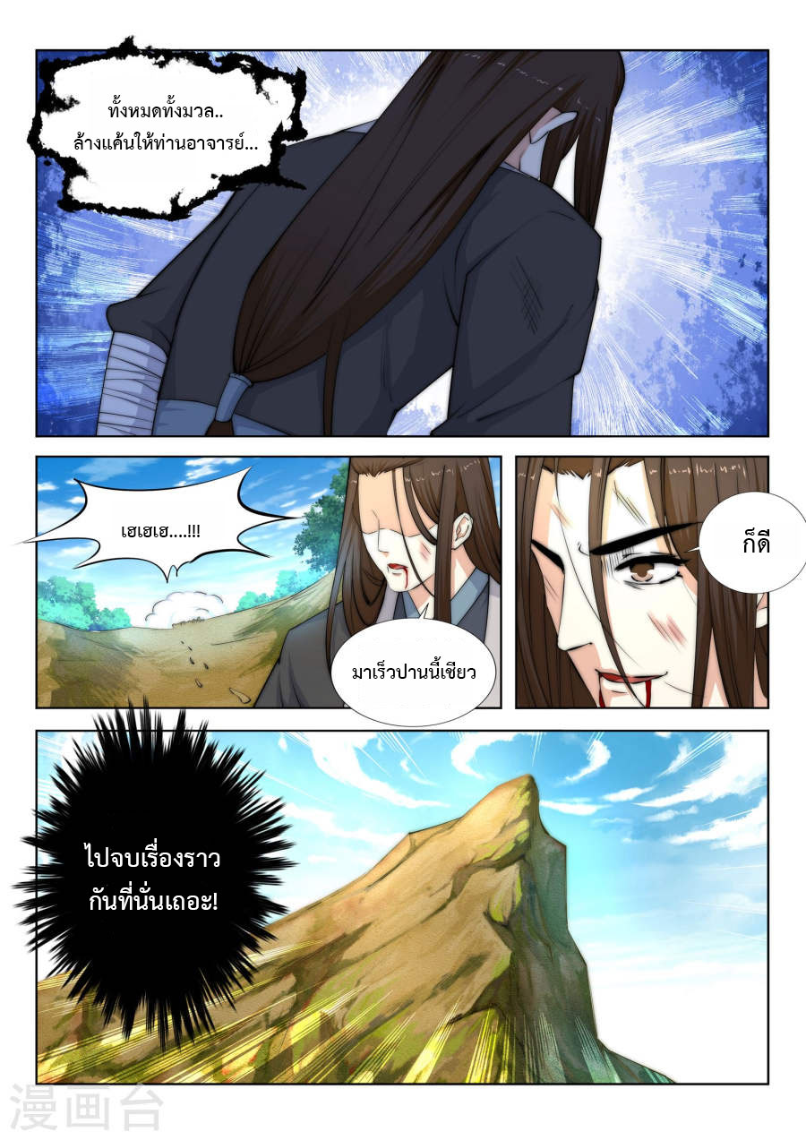 อ่านการ์ตูน Against the Gods 1 ภาพที่ 16